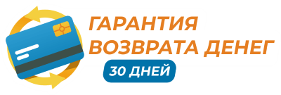 Гарантия возврата денег - вернем 100% стоимости сайта